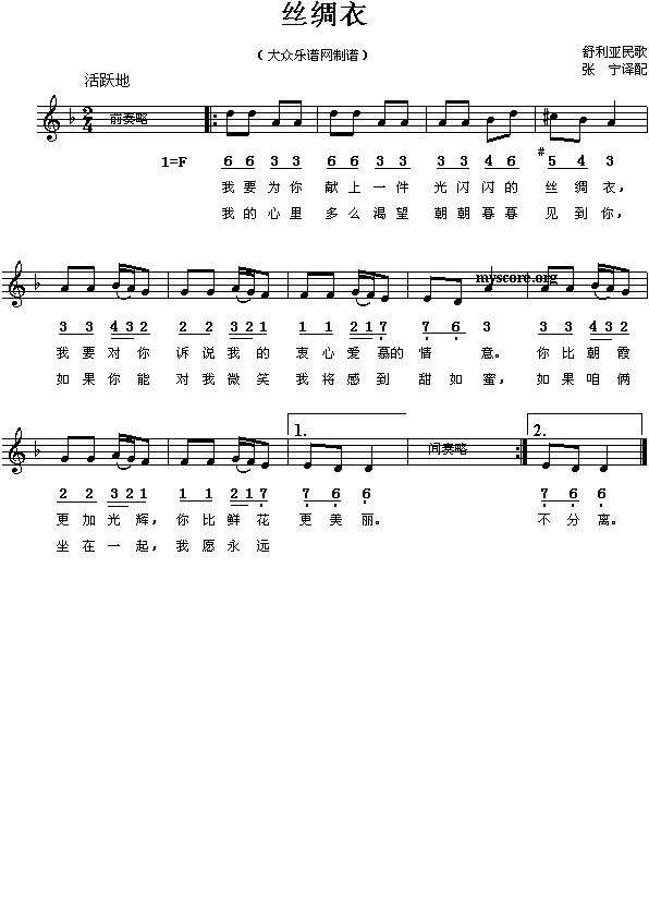 丝绸衣(三字歌谱)1