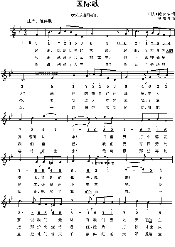 国际歌(三字歌谱)1