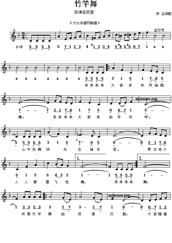 竹竿舞(三字歌谱)1