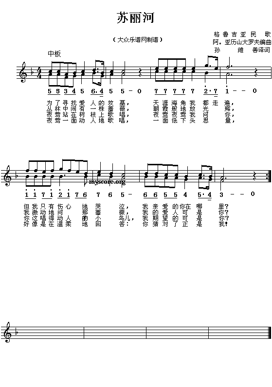 苏丽河(三字歌谱)1