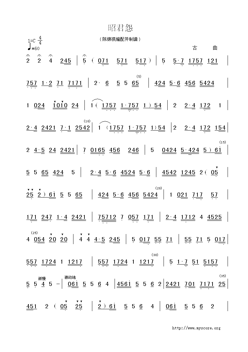 昭君怨(三字歌谱)1