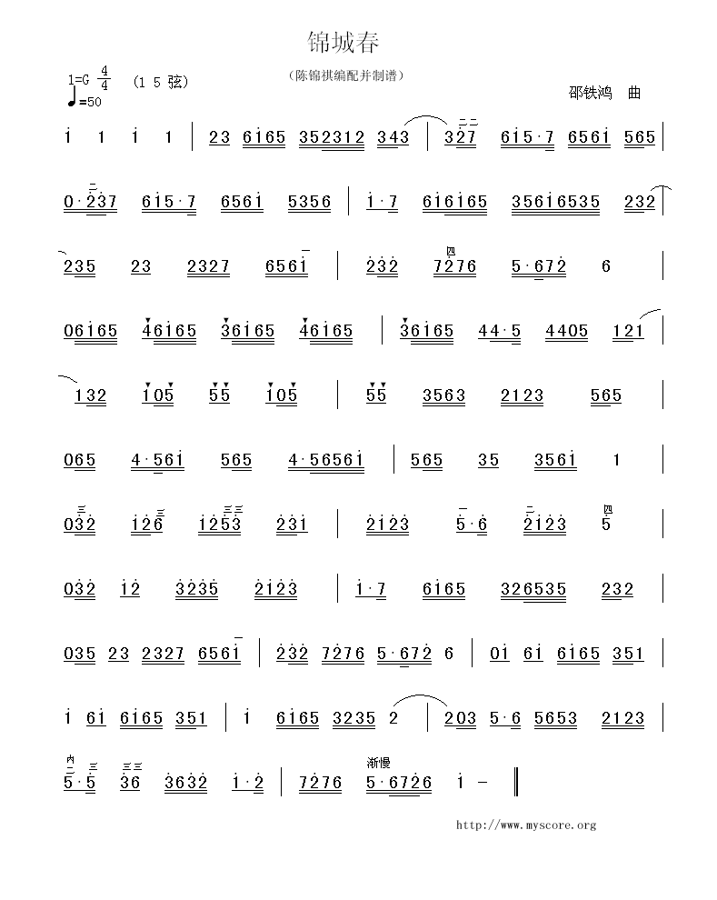 锦城春(三字歌谱)1