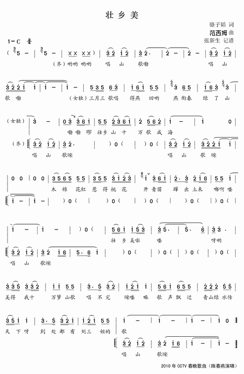 壮乡美(三字歌谱)1