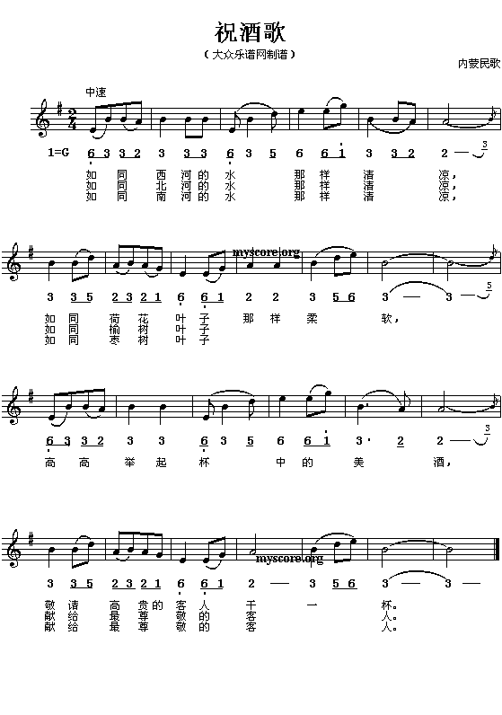 祝酒歌(三字歌谱)1