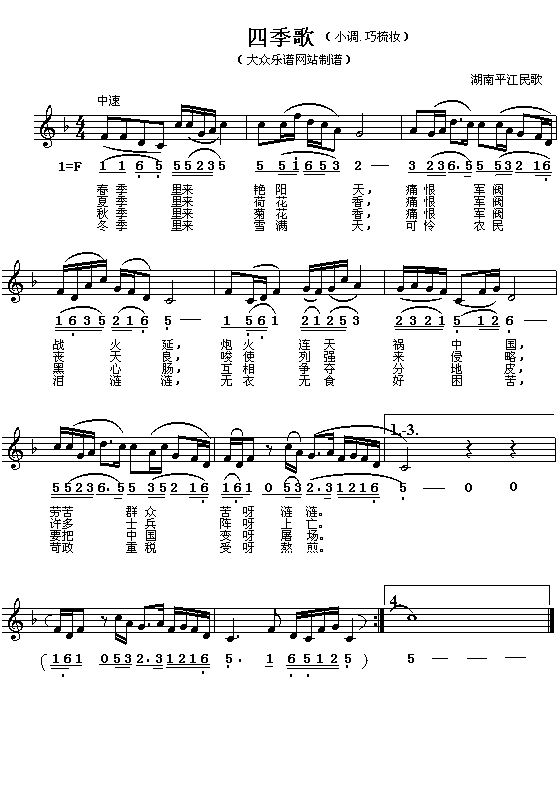 四季歌(三字歌谱)1