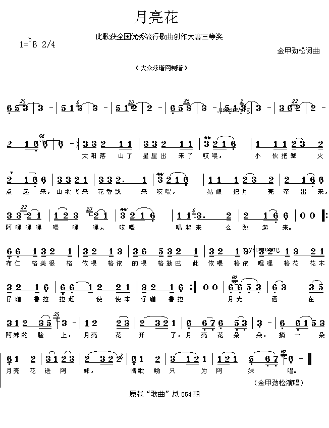 月亮花(三字歌谱)1