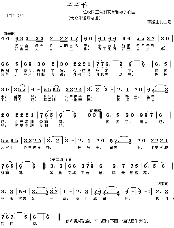 挥挥手(三字歌谱)1