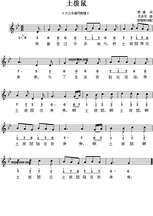 土拨鼠(三字歌谱)1