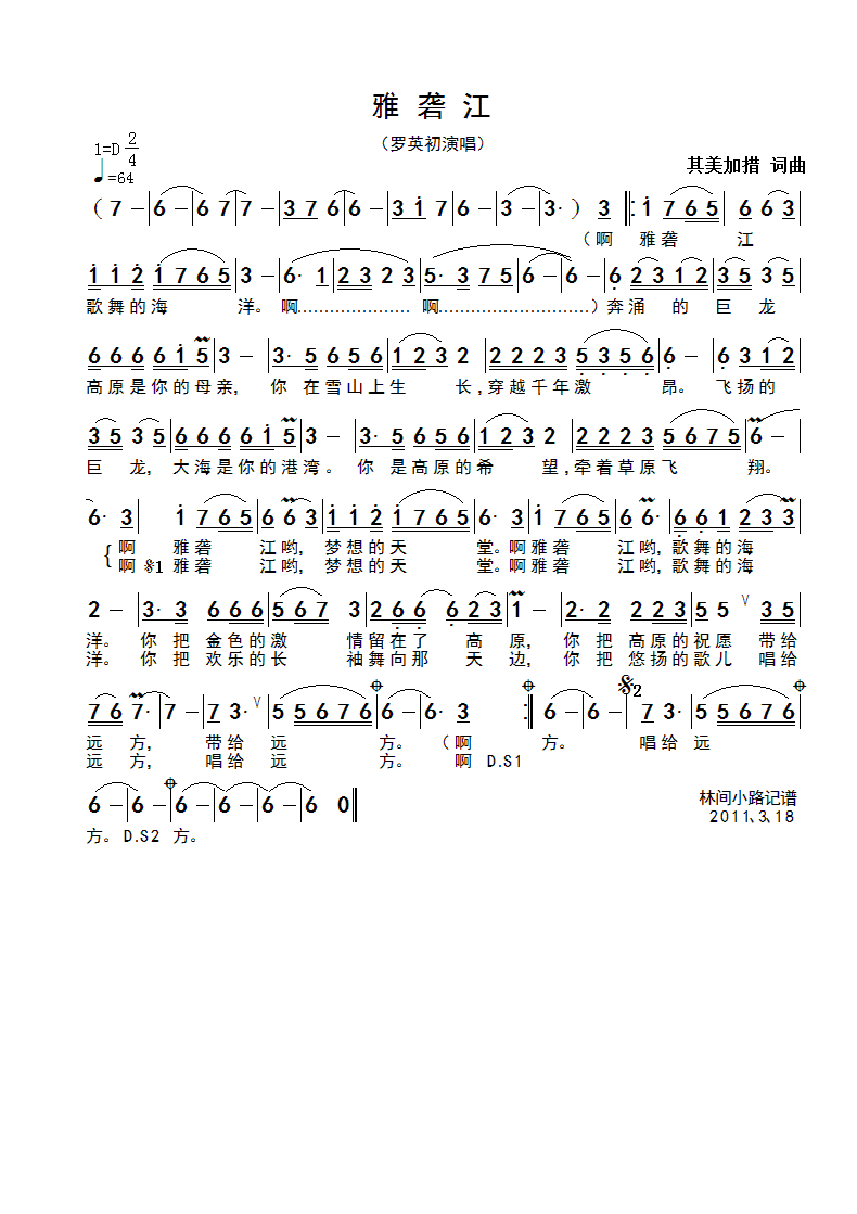 雅砻江(三字歌谱)1