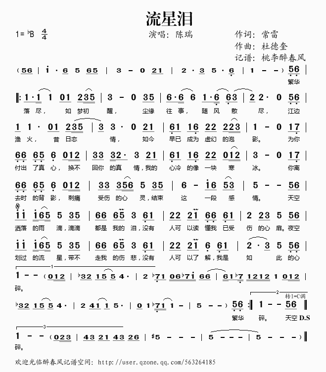 流星泪(三字歌谱)1