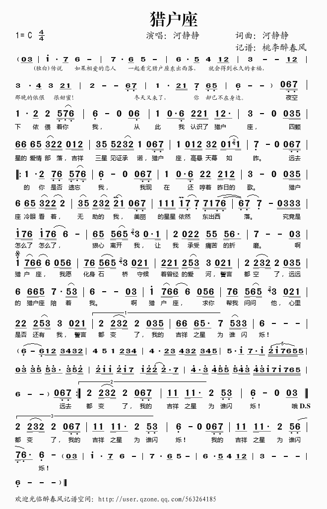 猎户座(三字歌谱)1