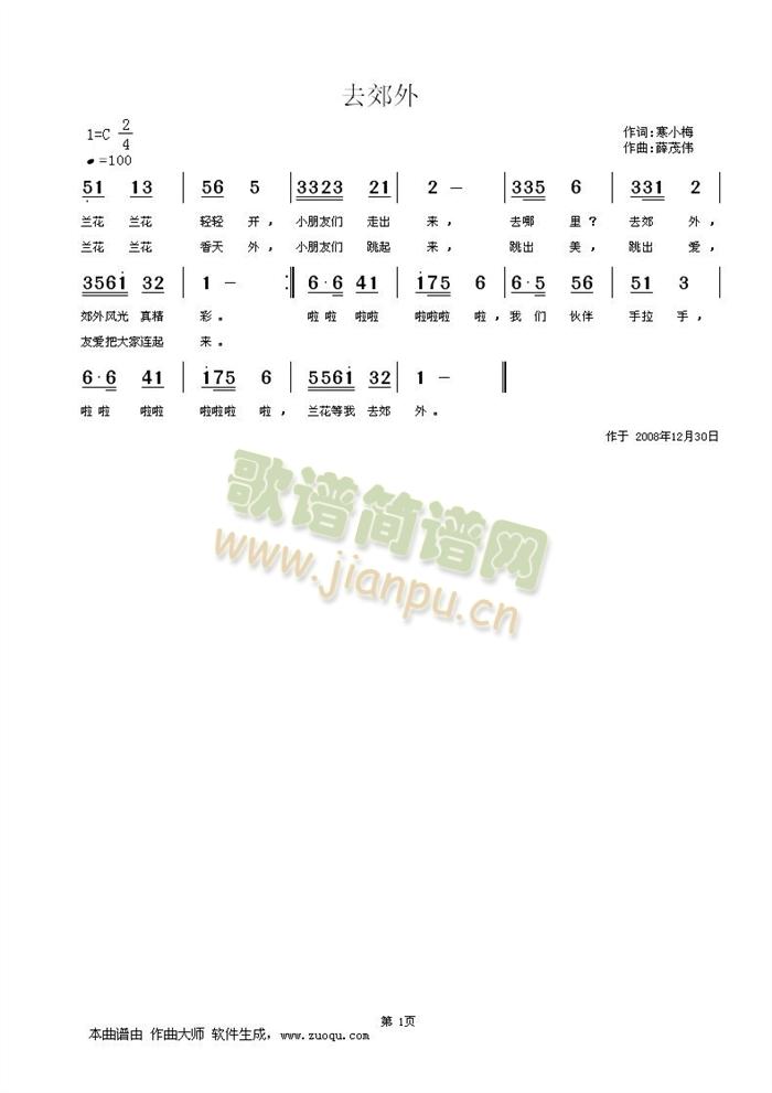 去郊外(三字歌谱)1