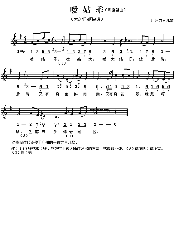 嗳姑乖(三字歌谱)1