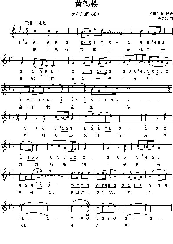 黄鹤楼(三字歌谱)1