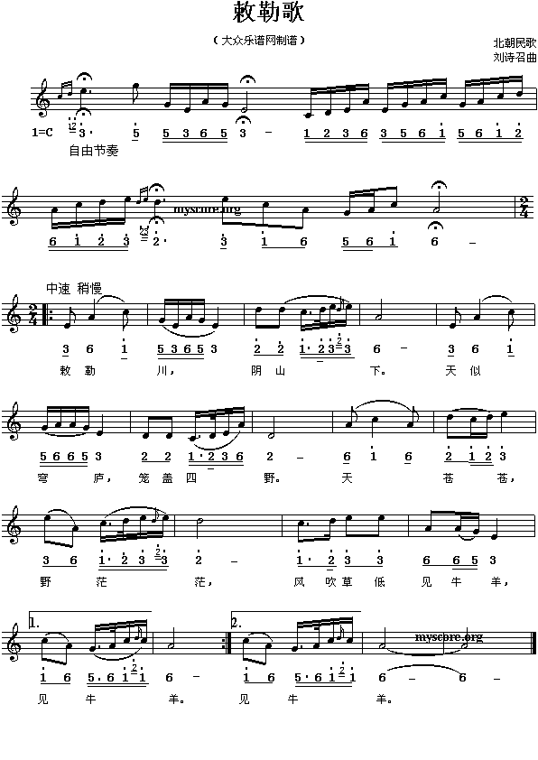 敕勒歌(三字歌谱)1