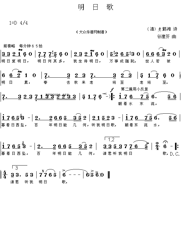 明日歌(三字歌谱)1