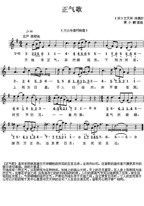 正气歌(三字歌谱)1