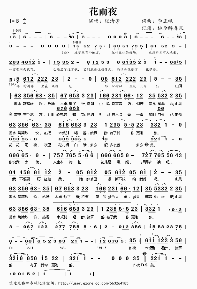 花雨夜(三字歌谱)1