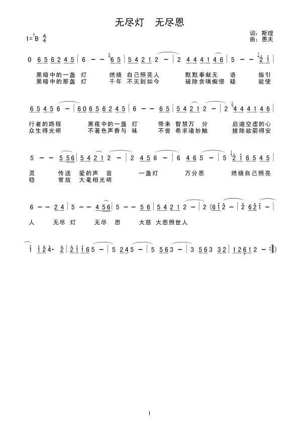 无尽灯(三字歌谱)1