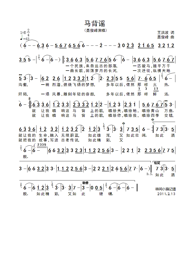 马背谣(三字歌谱)1