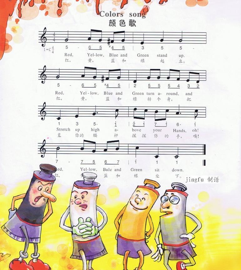 颜色歌(三字歌谱)1