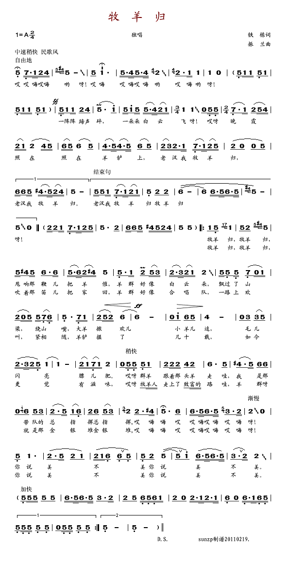 牧羊归(三字歌谱)1