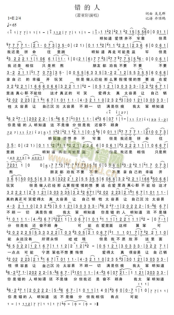 错的人(三字歌谱)1