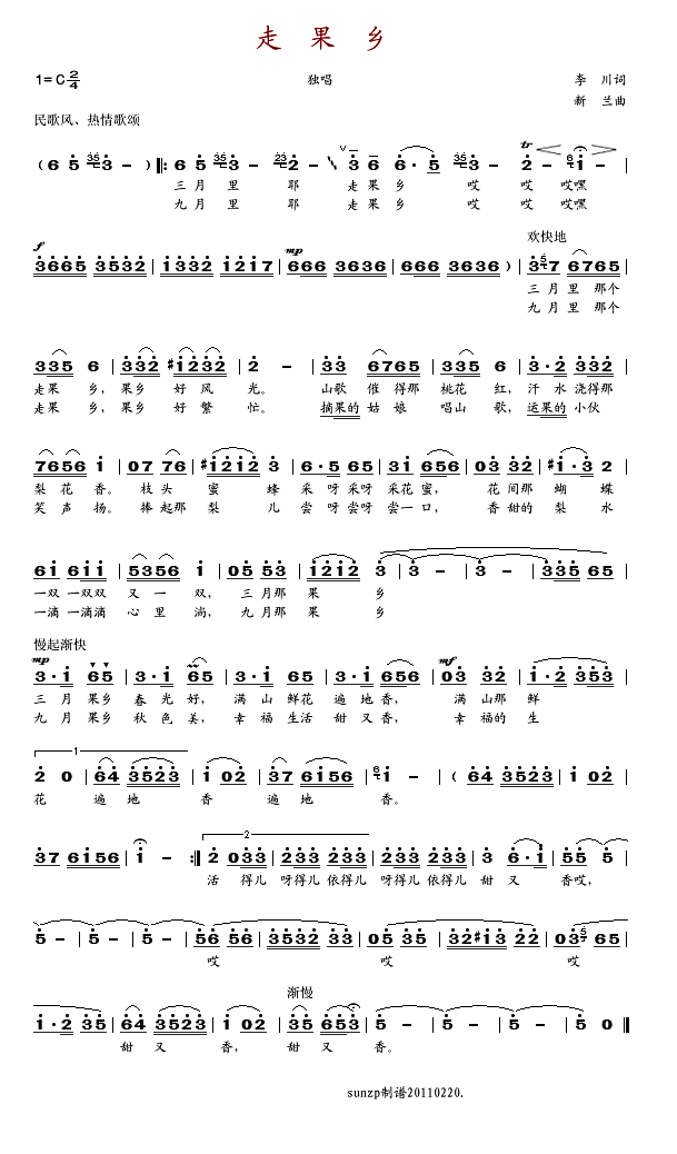 走果乡(三字歌谱)1