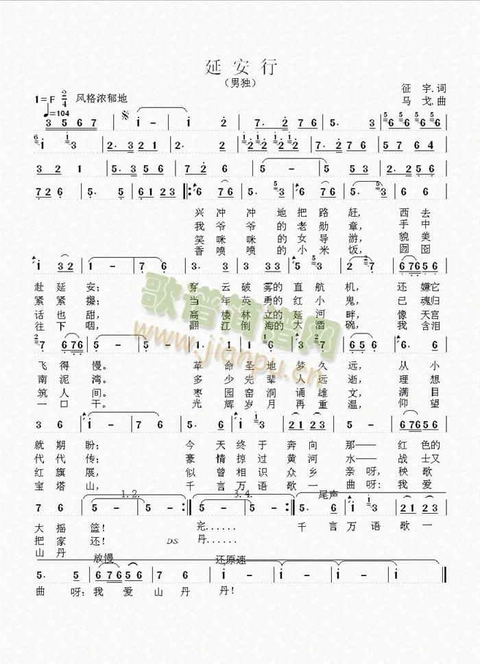 延安行(三字歌谱)1