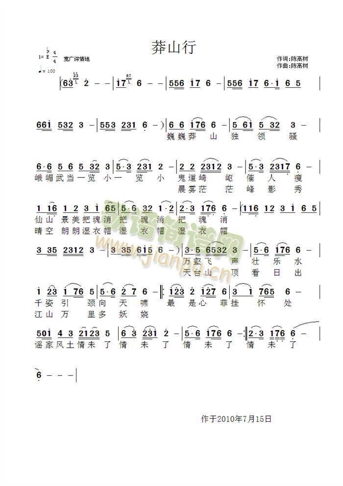 莽山行(三字歌谱)1