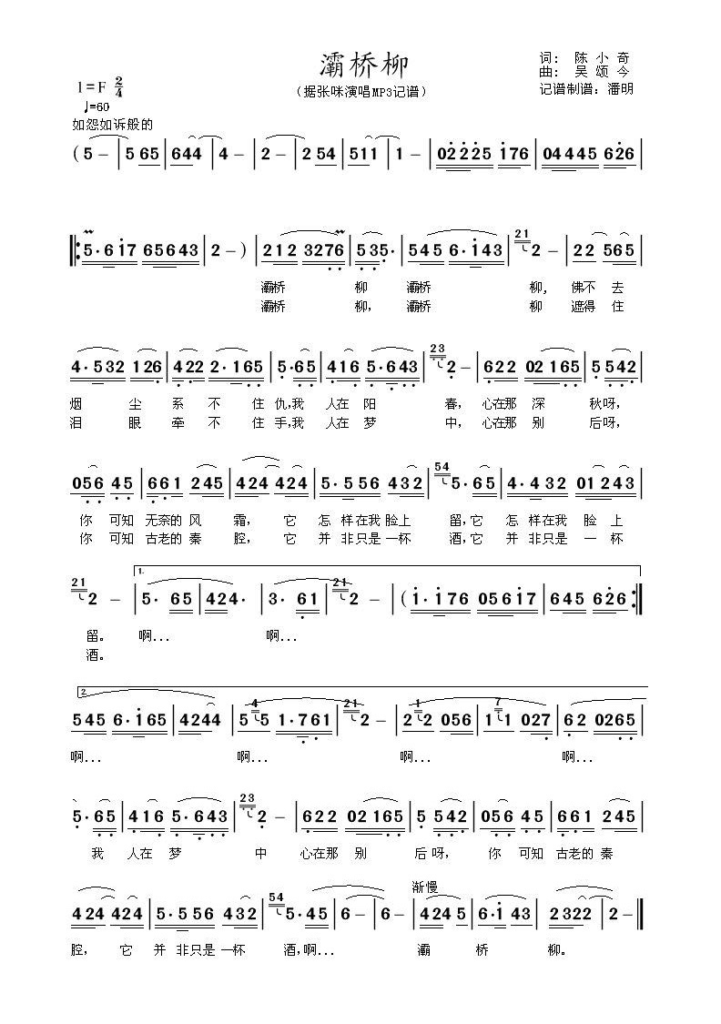 霸桥柳(三字歌谱)1