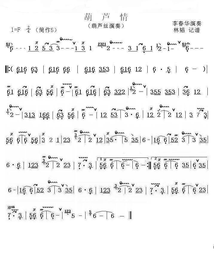 葫芦情(三字歌谱)1