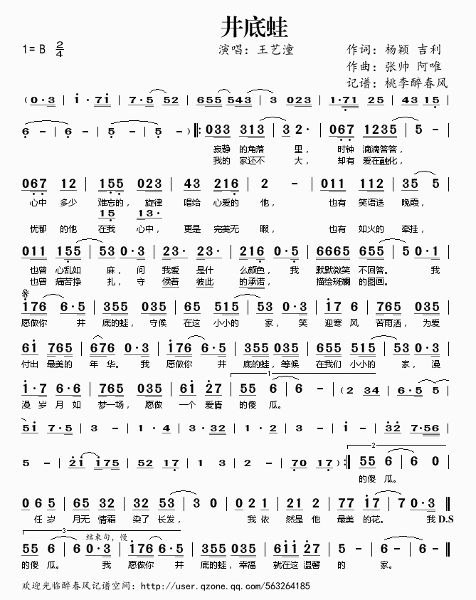 井底蛙(三字歌谱)1