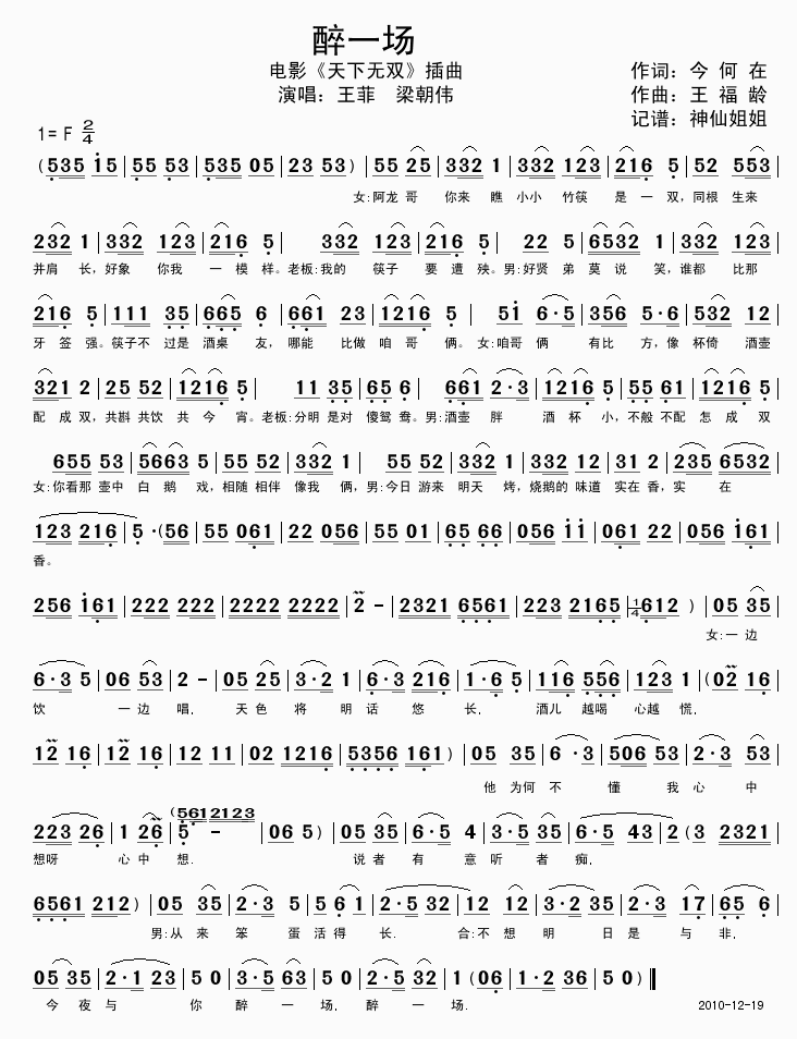 醉一场(三字歌谱)1