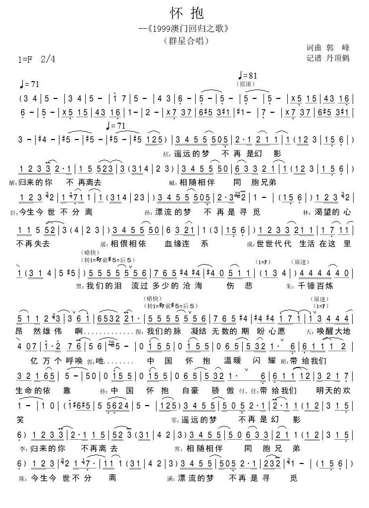 怀抱1(三字歌谱)1