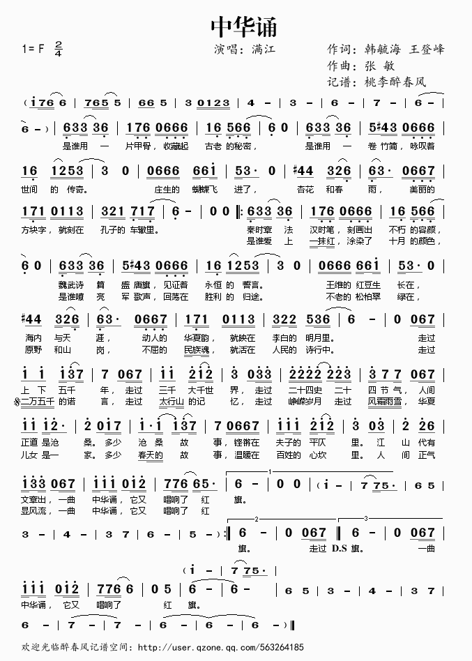 中华诵(三字歌谱)1