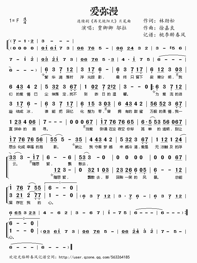 爱弥漫(三字歌谱)1