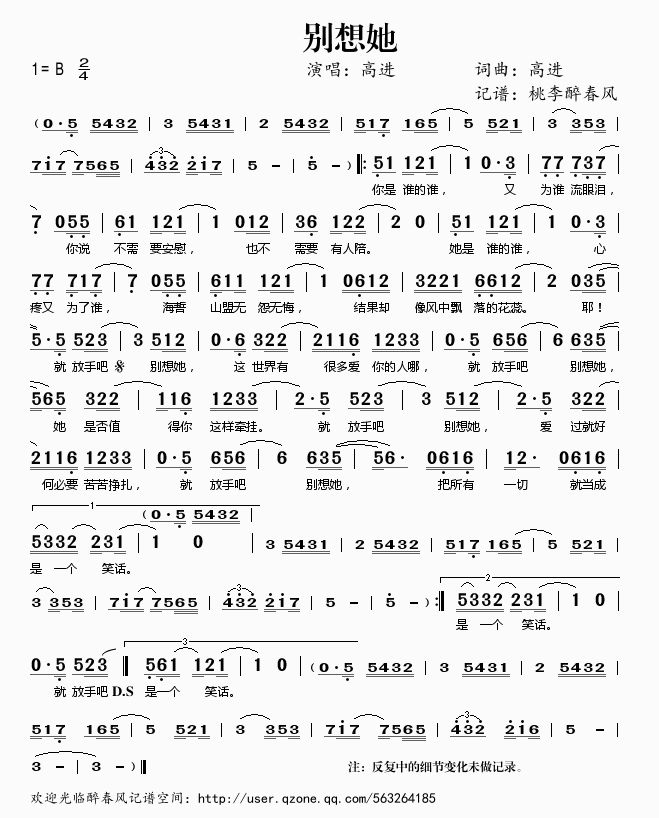 别想她(三字歌谱)1