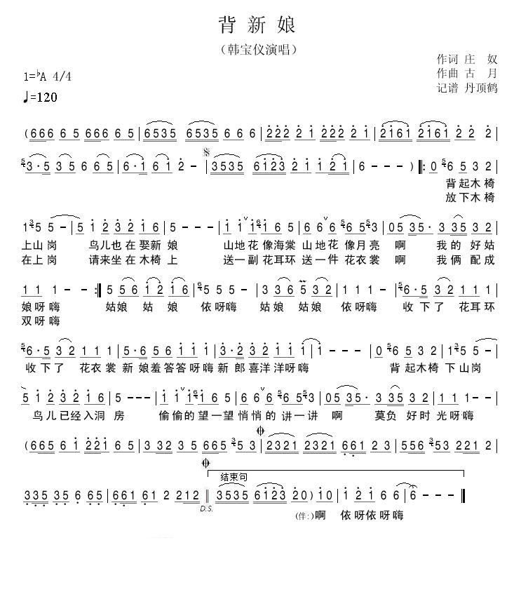 背新娘(三字歌谱)1