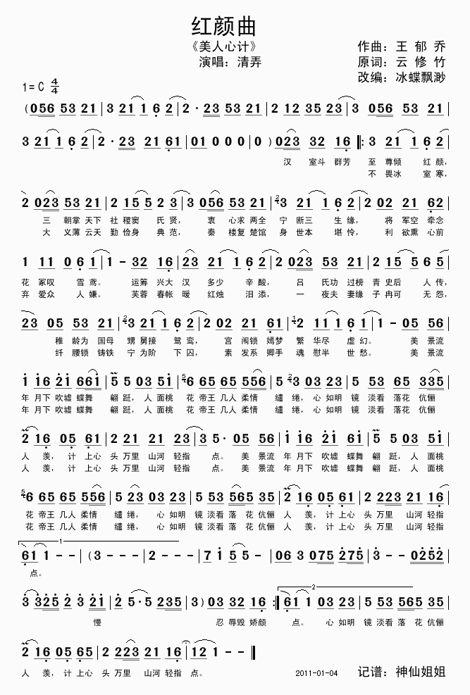 红颜曲(三字歌谱)1