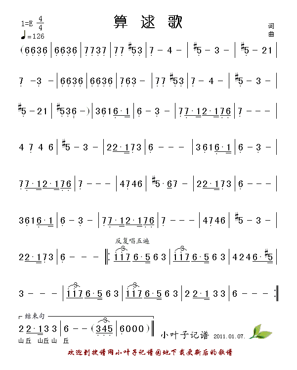 算逑歌(三字歌谱)1