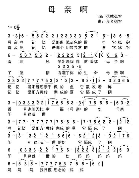 母亲啊(三字歌谱)1