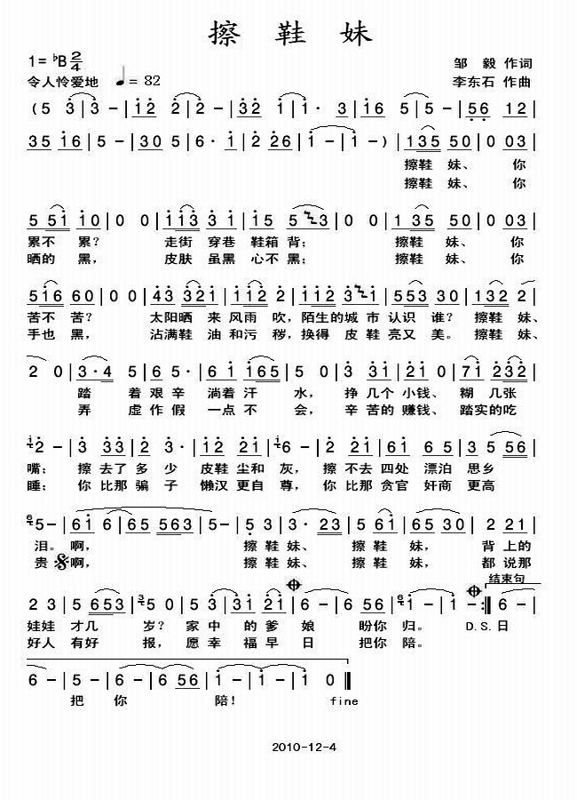 擦鞋妹(三字歌谱)1