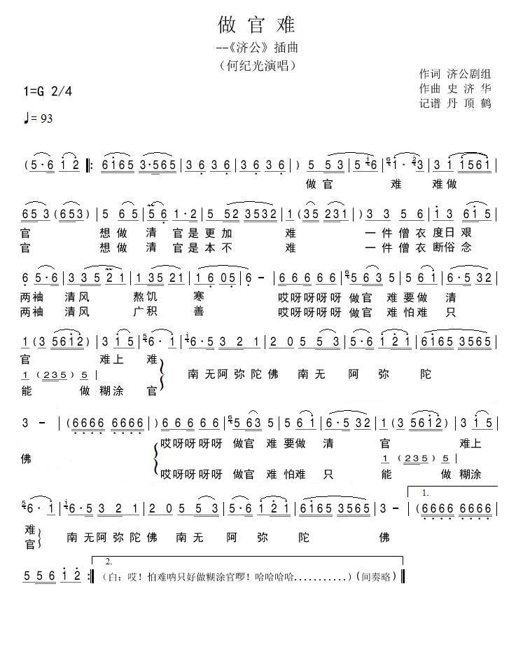 做官难(三字歌谱)1