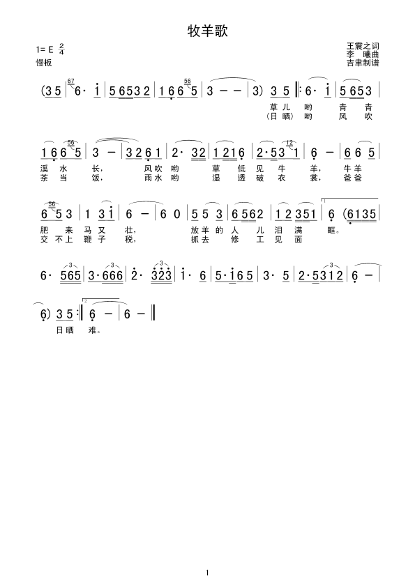 牧羊歌(三字歌谱)1