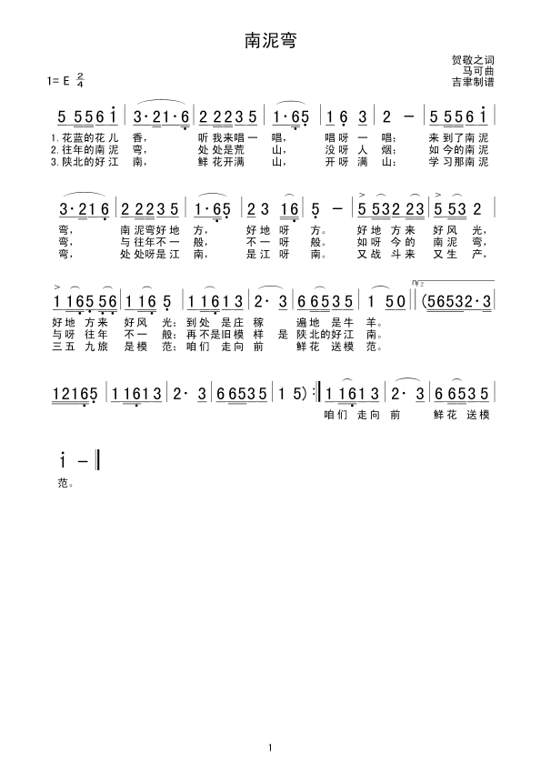 南泥弯(三字歌谱)1