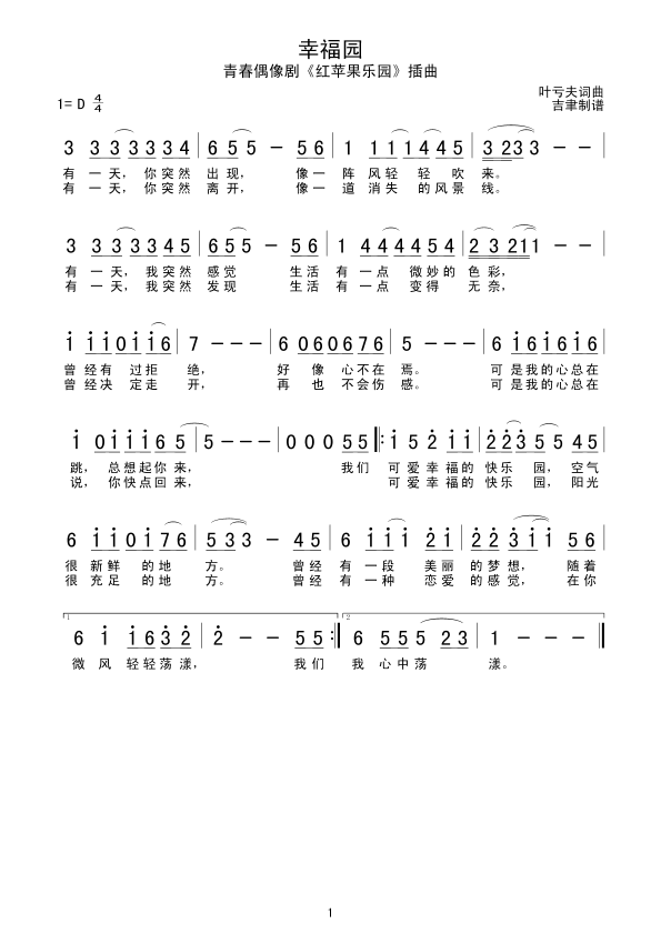 幸福园(三字歌谱)1