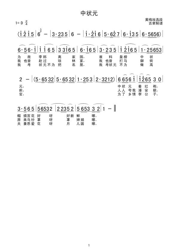 中状元(三字歌谱)1