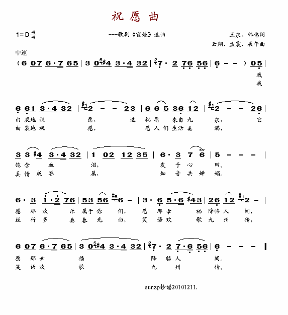 祝愿曲(三字歌谱)1