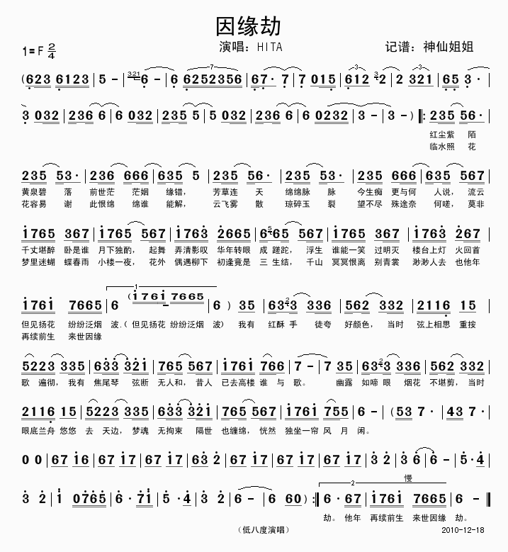 因缘劫(三字歌谱)1